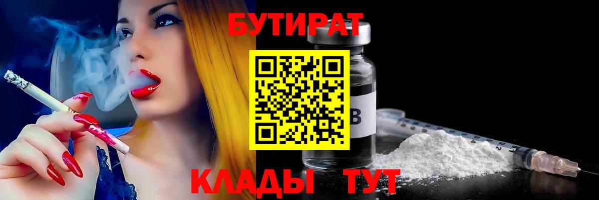 Ковров  БУТИРАТ  Вход с VPN  Бутират Butirat 