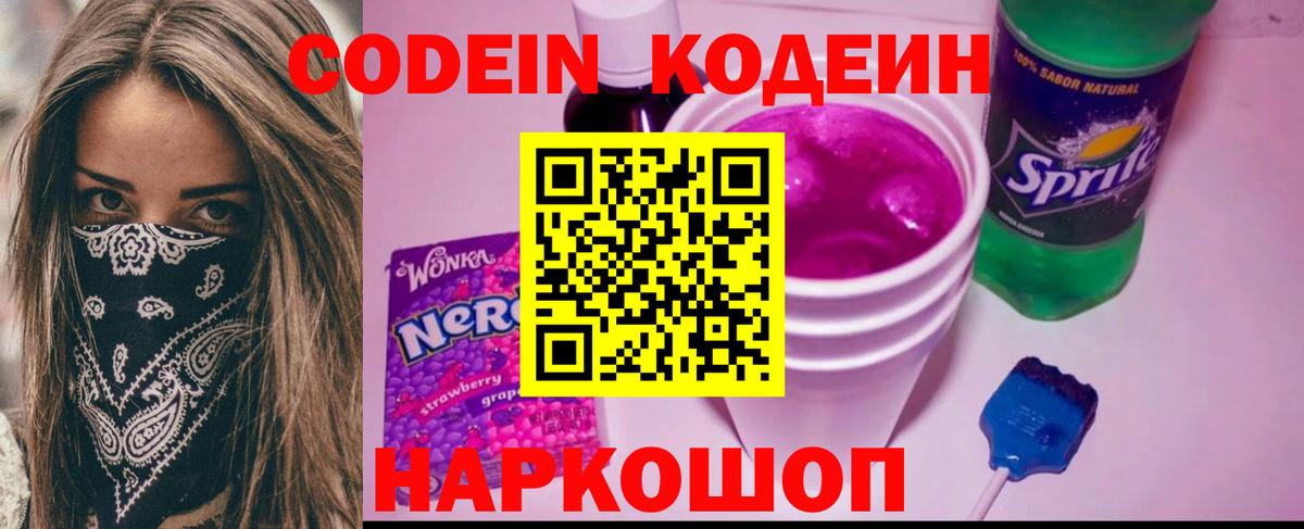 Codein Purple Drank Ковров