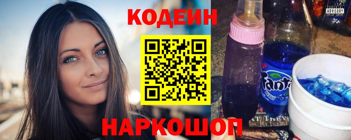 Ковров  Codein Purple Drank  Вход с VPN  Codein напиток Lean (лин) 