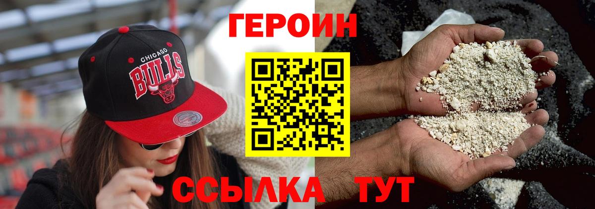 Героин хмурый Ковров