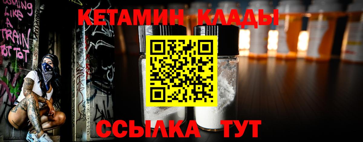 КЕТАМИН VHQ  КЕТАМИН VHQ  Ковров  Вход с VPN 