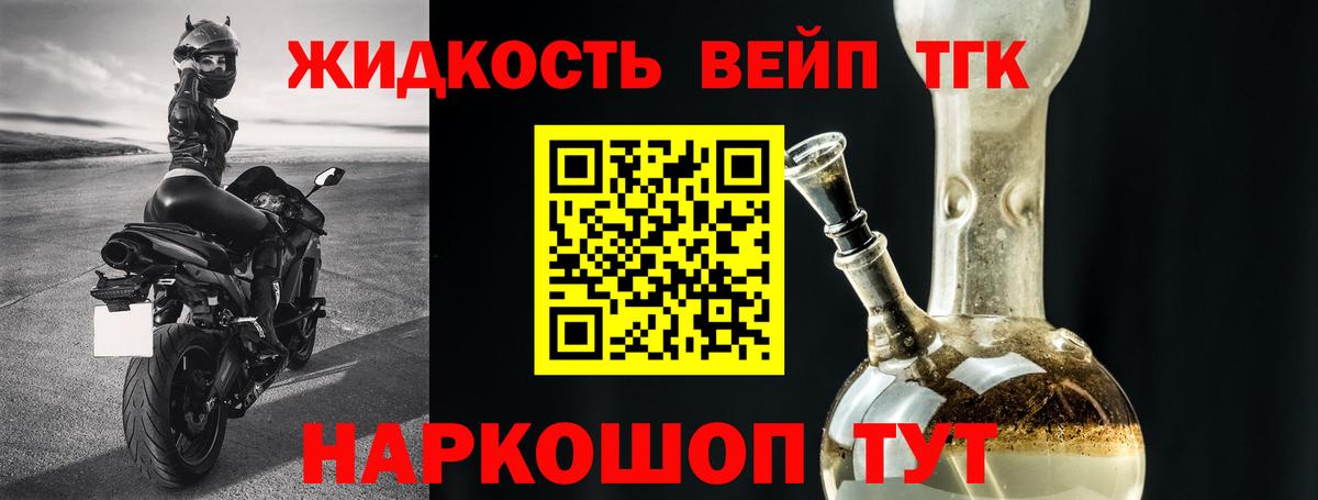 ТГК THC oil  ТГК жижа  Ковров  Вход с VPN 